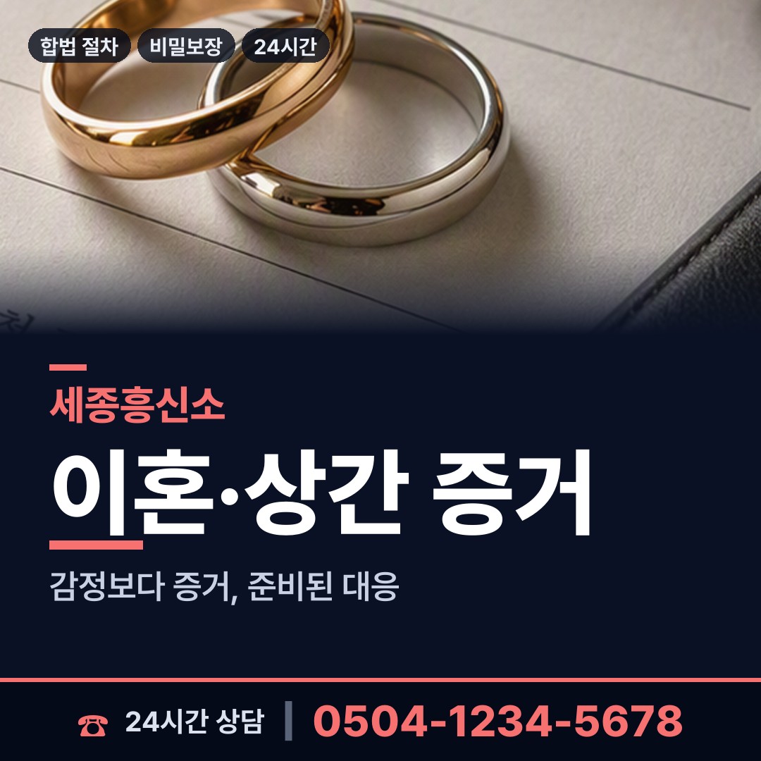 세종 전의면 남편외도탐정 상담 안내