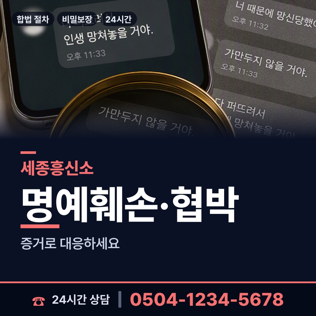 세종 전의면 상간증거 상담 안내