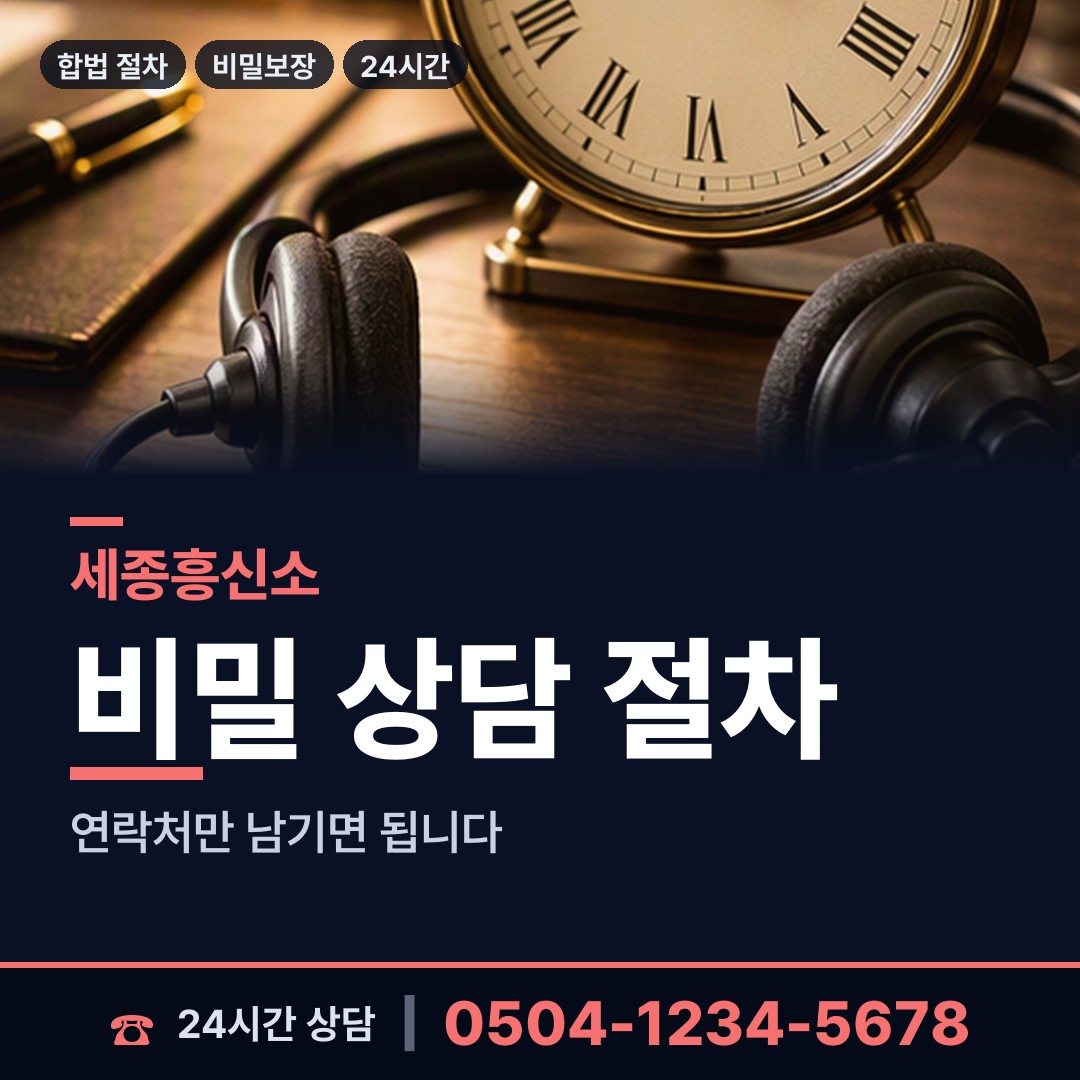 세종 전의면 예비사위조사 상담 안내