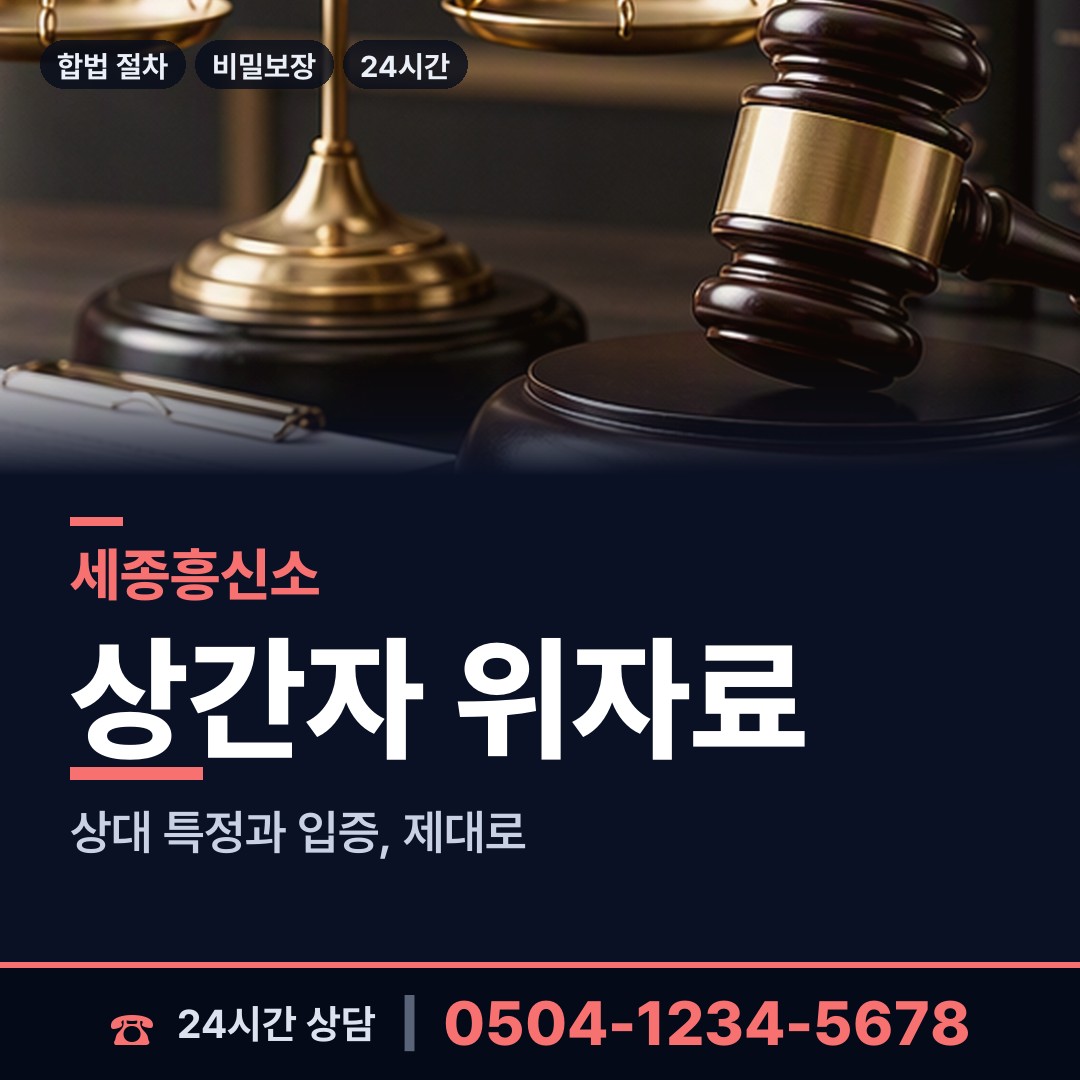 세종 전의면 사설탐정 상담 안내