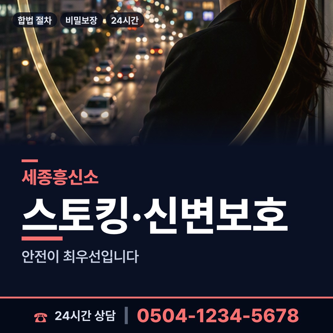 세종 전의면 양육권조사 상담 안내