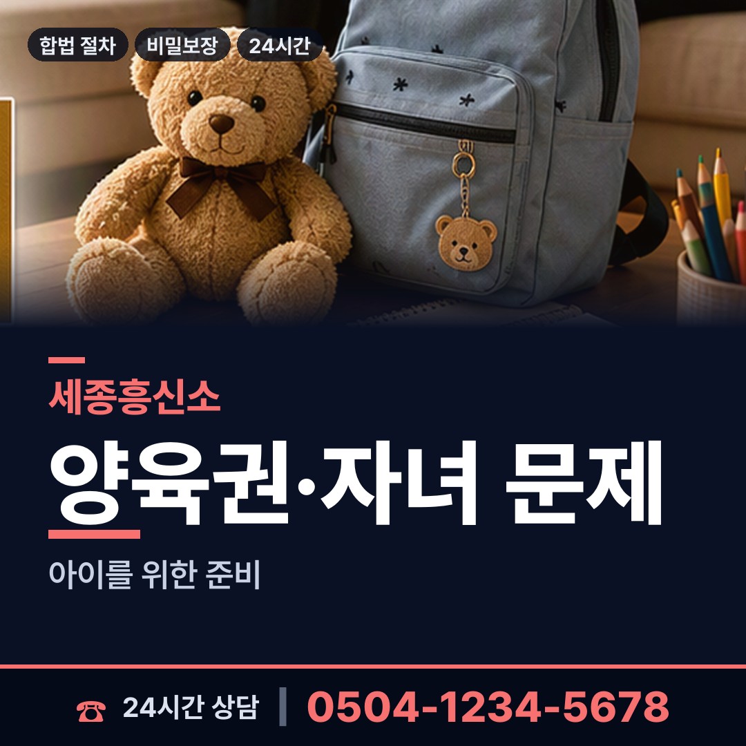 세종 전의면 탐정사무소 상담 안내